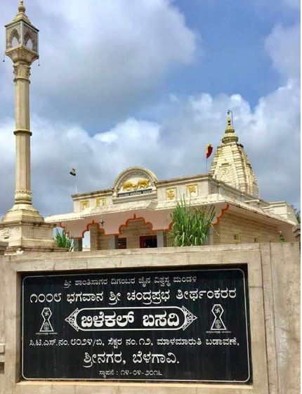 Shri 1008 Bhagwan Chandraprabh Digamber Jain Mandir (Basadi), (Bilekal Basadi), Sector 12, Mahantesh Nagar, Belagavi (Karnataka) image 4