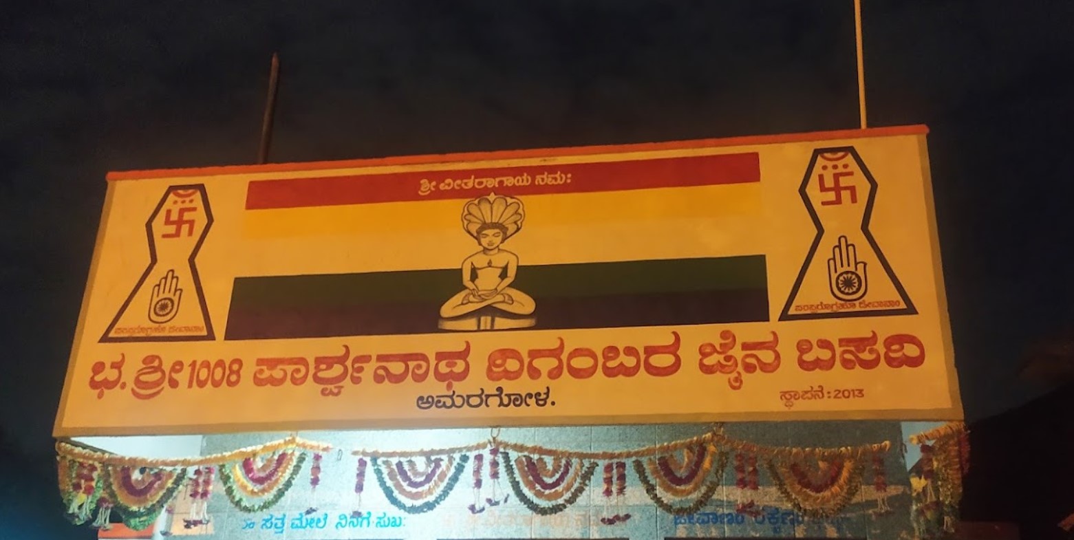 Shri 1008 Parshvnath Digamber Jain Mandir, Amargol, District - Dharwad (Karnataka) main image