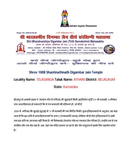 Shri 1008 Panch Parmeshti Digamber Jain Mandir, Telsang, District - Belagavi (Karnataka) image 1