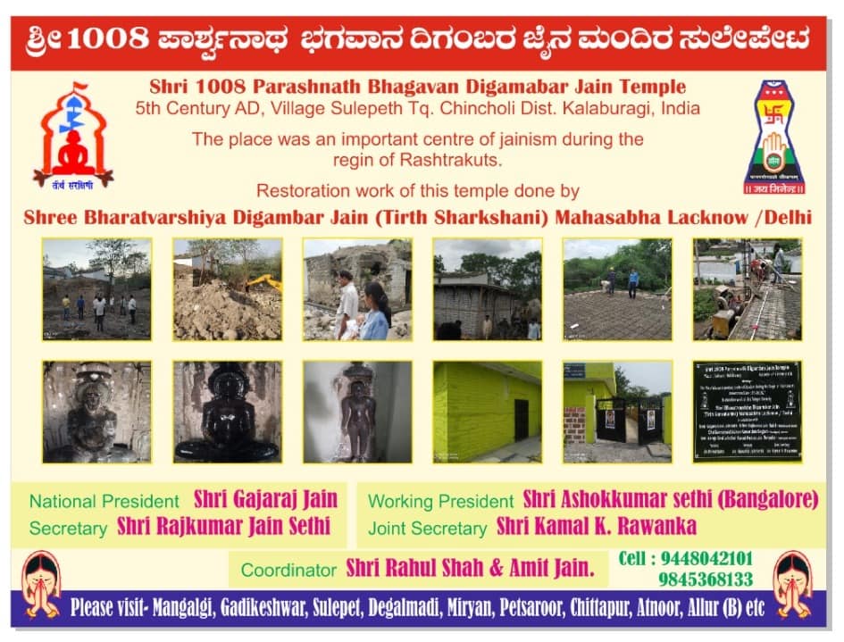 Shri 1008 Parshvnath Digamber Jain Mandir, Sulepeth, District - Kalaburagi (Karnataka) main image