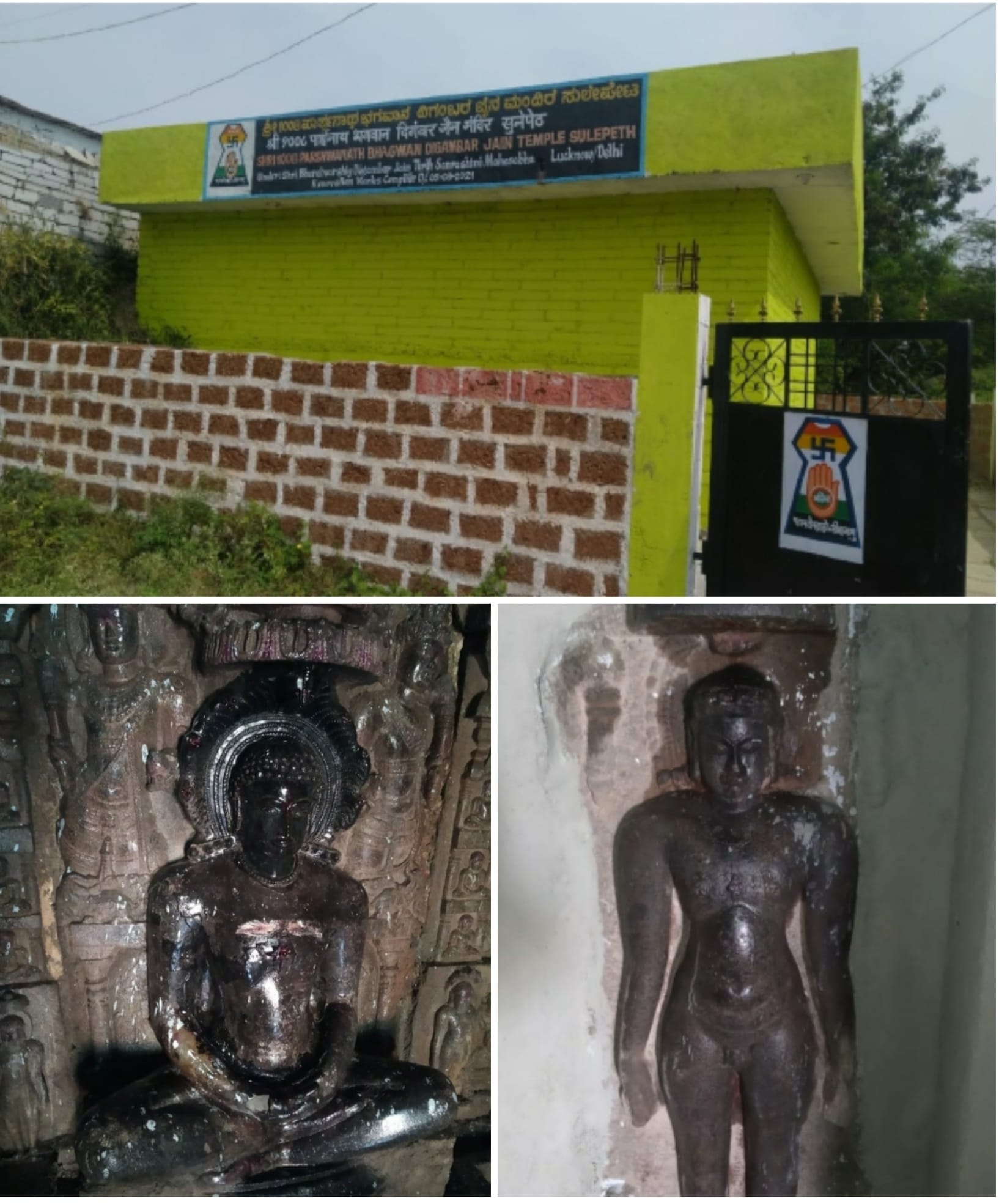 Shri 1008 Parshvnath Digamber Jain Mandir, Sulepeth, District - Kalaburagi (Karnataka) thumbnail 6