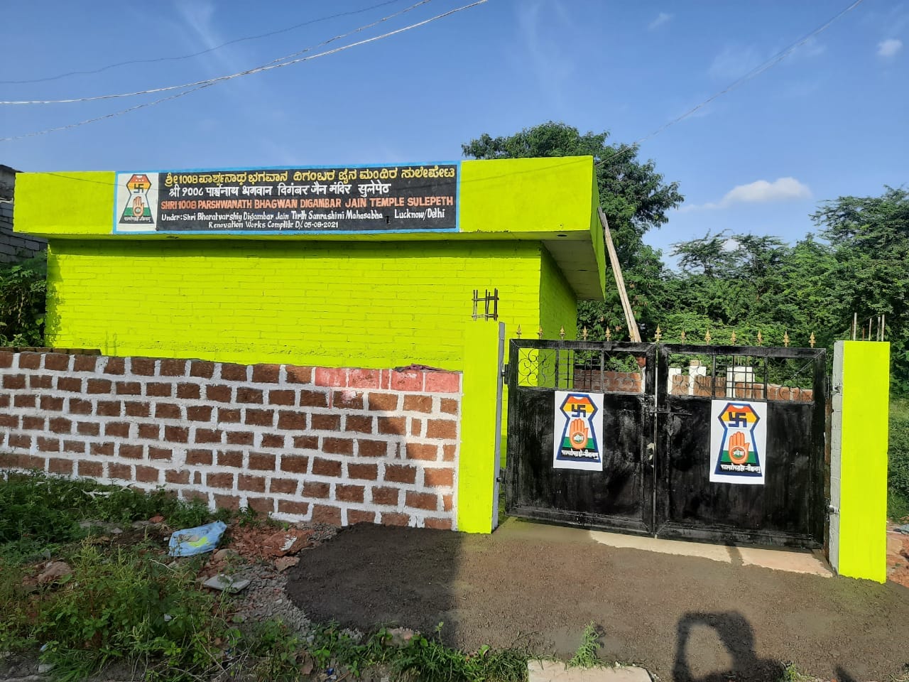 Shri 1008 Parshvnath Digamber Jain Mandir, Sulepeth, District - Kalaburagi (Karnataka) image 9