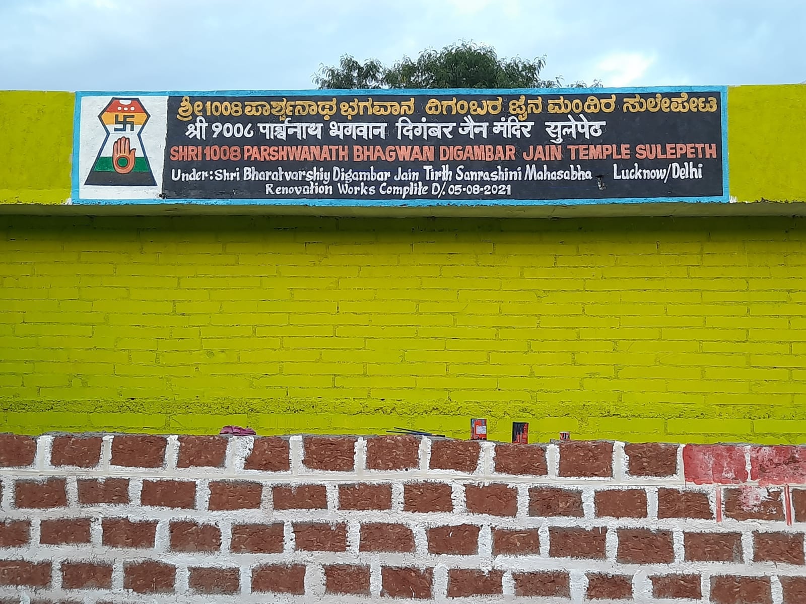 Shri 1008 Parshvnath Digamber Jain Mandir, Sulepeth, District - Kalaburagi (Karnataka) image 10