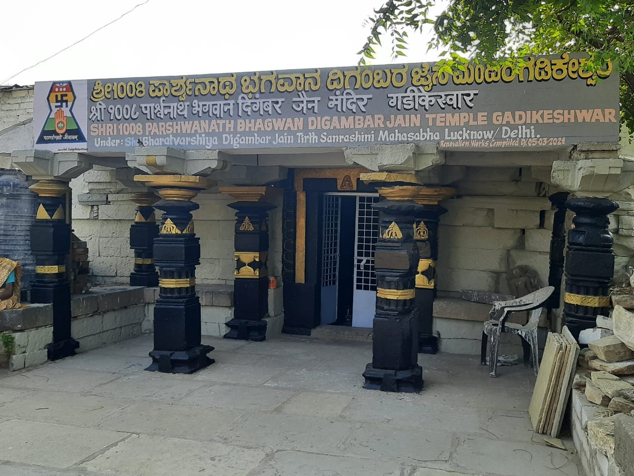 Shri 1008 Parshvnath Digamber Jain Mandir, Gadikeshwar, District - Kalaburagi (Karnataka) image 2