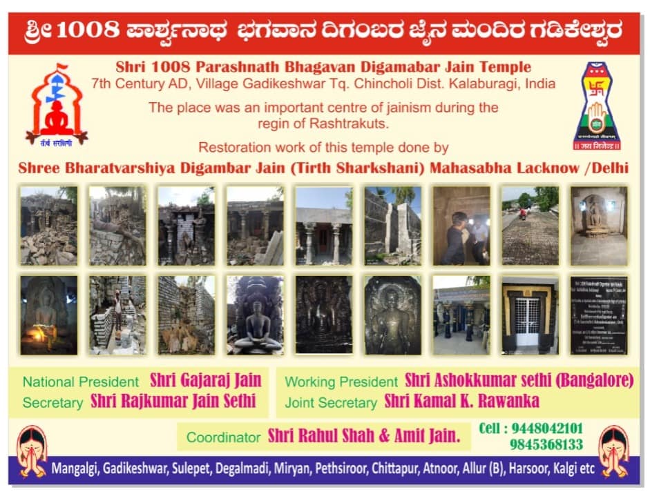 Shri 1008 Parshvnath Digamber Jain Mandir, Gadikeshwar, District - Kalaburagi (Karnataka) image 7