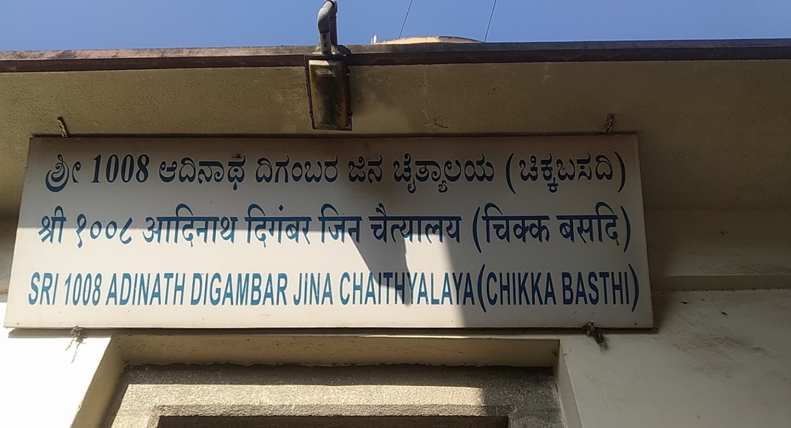 Shri 1008 Adinath Digamber Jain Chaitalaya (Chikka Basthi), Ammeer Mohalla, Hassan (Karnataka) image 1