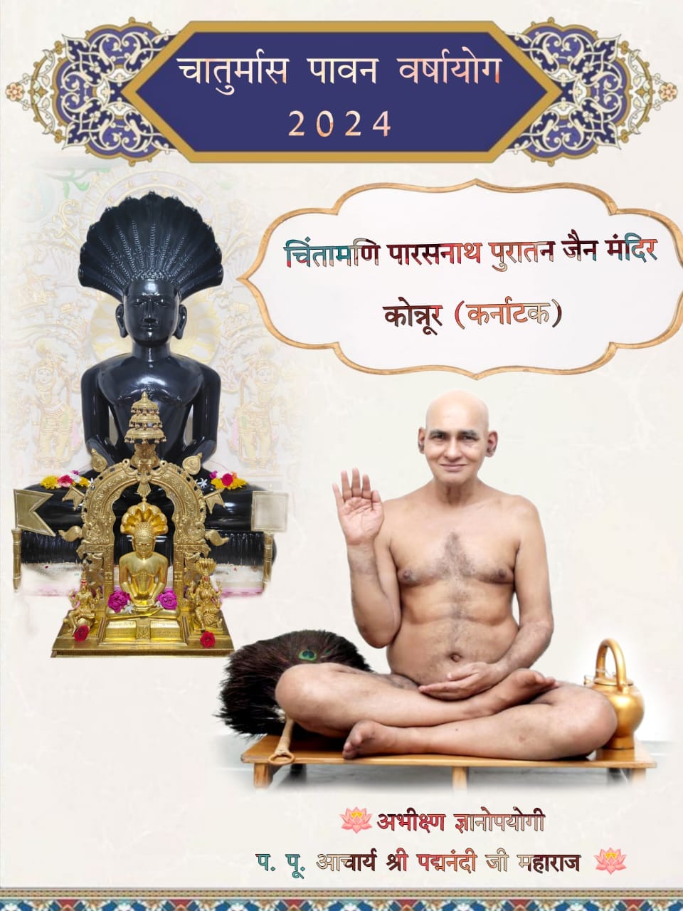 Shri Chintamani Parshvnath Puratan Digamber Jain Mandir, Konnur, District - Belagavi (Karnataka) main image