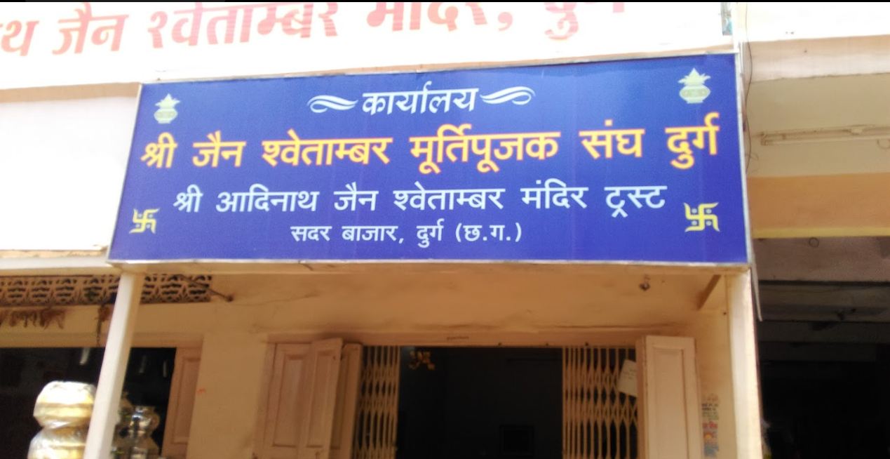 Shri Adinath Jain Shwetamber Mandir, Pachri Para, Durg (Chhattisgarh) image 1