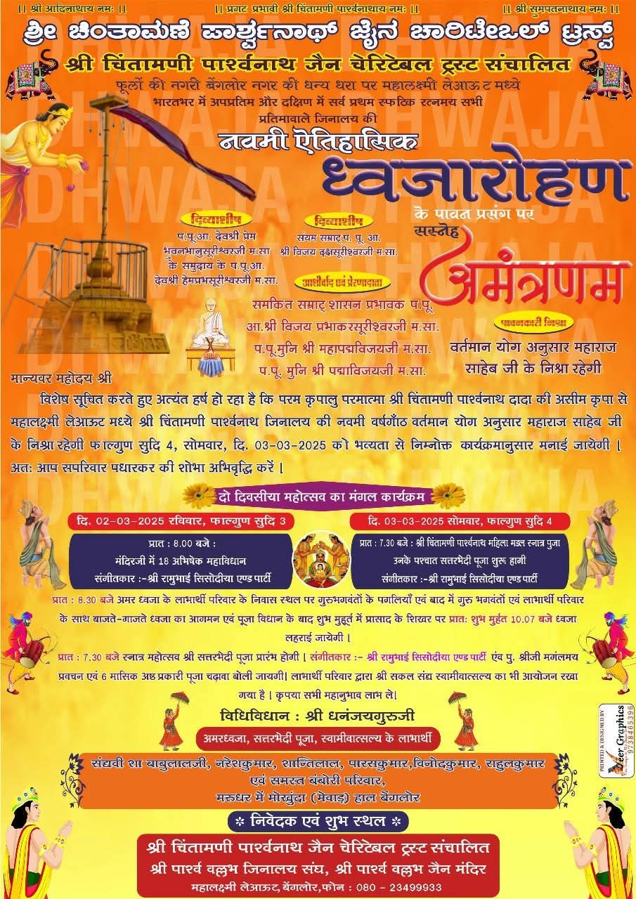 Shri Parshv Vallabh Jinalaya, 2740, 8th Main Road, Ganesha Block, Saraswathipura, Mahalakshmi Layout, Bengaluru (Karnataka) thumbnail 2