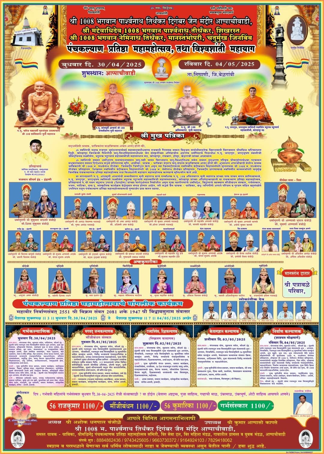 Shri 1008 Bhagwan Parshvnath Digamber Jain Mandir, Appachiwadi, District - Belagavi (Karnataka) main image