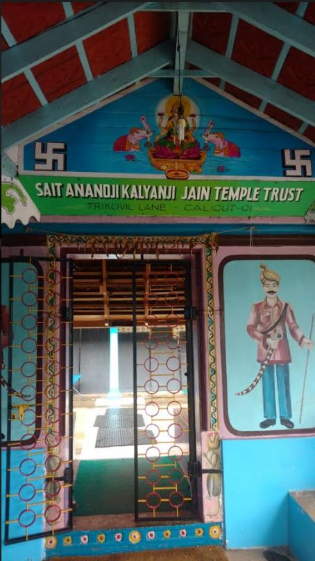 Shri Bhagwan Kalikund Parshvanath Jain Temple,  Kozhikode (Kerala) image 1