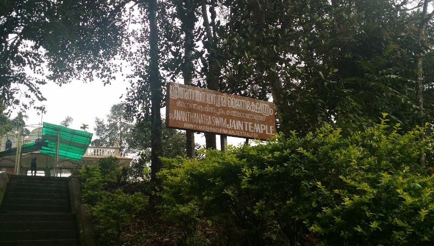 Sri Ananthanathaswami Jain Temple, Puliyarmala,  Kalpetta, District-Wayanad (Kerala) image 6