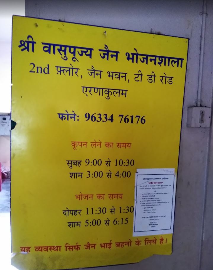 Jain Bhavan and Bhojanshala, Shri Shwetamber Murtipujak Jain Sangh, T D Road, Shenoys, Kochi (Cochin), District-Ernakulam (Kerala) image 3