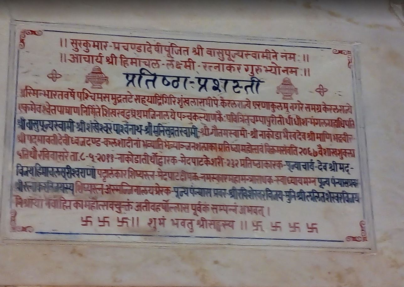 Shri Vasupujya Swami Shwetamber Jain Mandir, Padma Junction, Shenoys, Kochi (Cochin), District-Ernakulam (Kerala) image 7