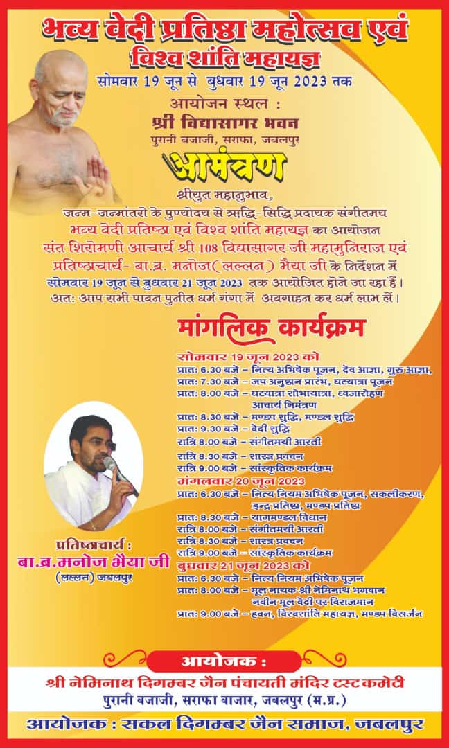 Shri 1008 Neminath Digamber Jain Panchayati Mandir, Purani Bajaji, Sarafa, Jabalpur (M.P.) thumbnail 4