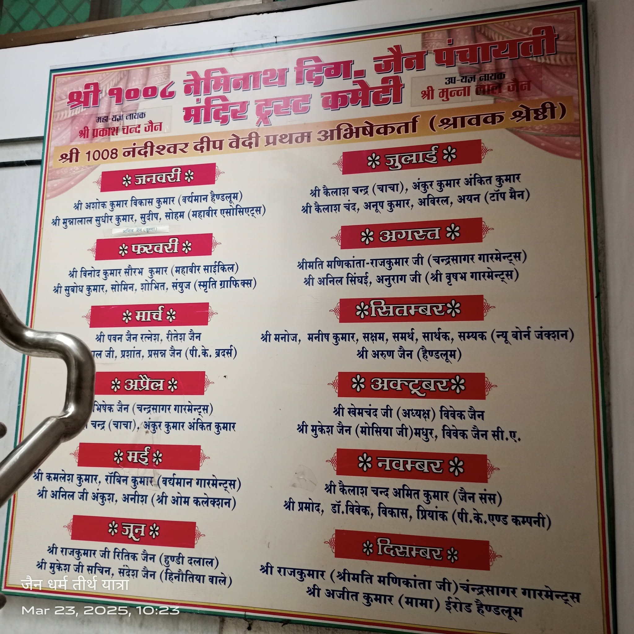 Shri 1008 Neminath Digamber Jain Panchayati Mandir, Purani Bajaji, Sarafa, Jabalpur (M.P.) thumbnail 5