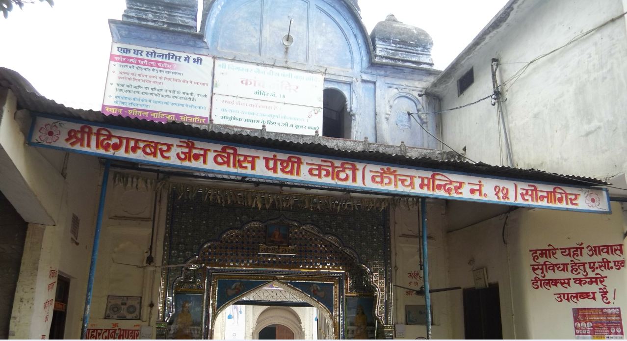 Shri Digamber Jain Bees Panthi Kothi (Kaanch Mandir), Talhati Mandir No. 15, Sonagiri, Sinawal, District - Datia (M.P.) image 1
