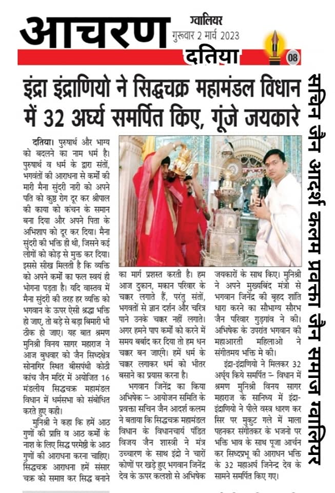 Shri Digamber Jain Bees Panthi Kothi (Kaanch Mandir), Talhati Mandir No. 15, Sonagiri, Sinawal, District - Datia (M.P.) image 8