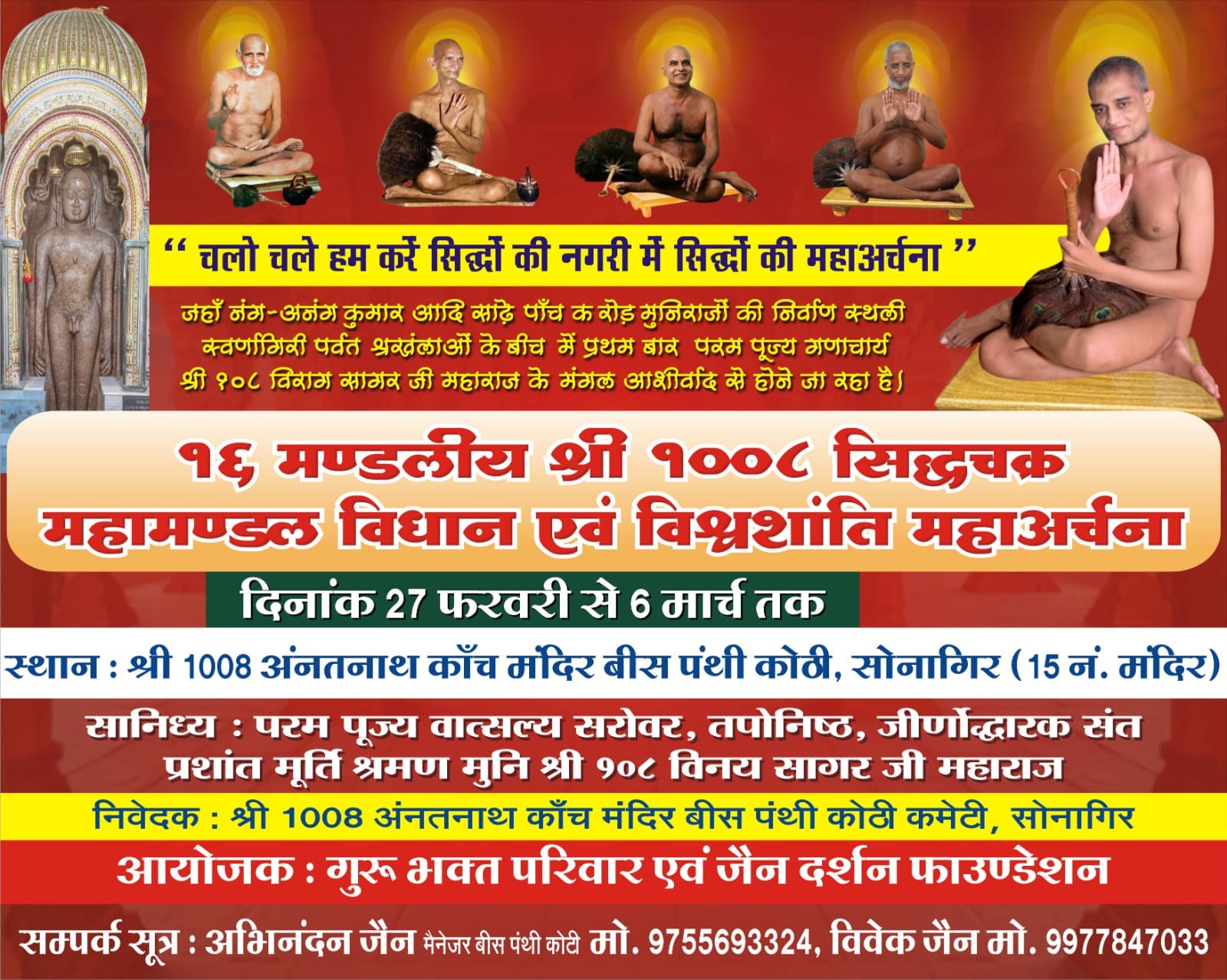 Shri Digamber Jain Bees Panthi Kothi (Kaanch Mandir), Talhati Mandir No. 15, Sonagiri, Sinawal, District - Datia (M.P.) image 10