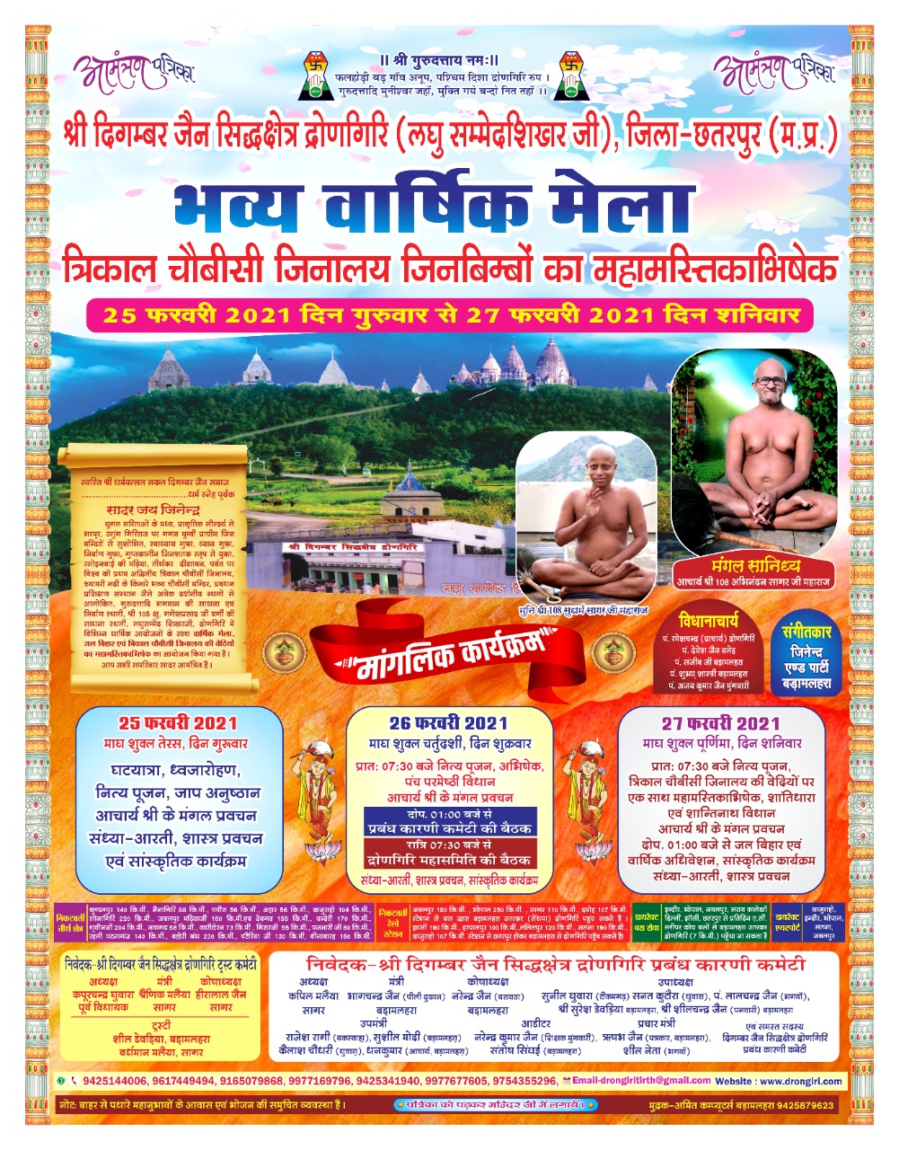 Shri 1008 Digamber Jain Siddha Kshetra Dronagiri, Drongiri, Sendhpa, District - Chhatarpur (M.P.) image 11