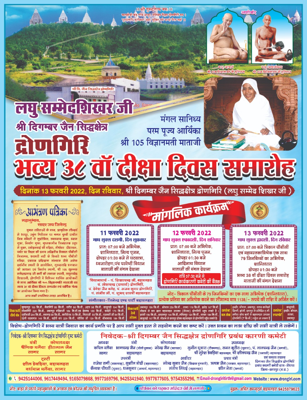 Shri 1008 Digamber Jain Siddha Kshetra Dronagiri, Drongiri, Sendhpa, District - Chhatarpur (M.P.) image 19