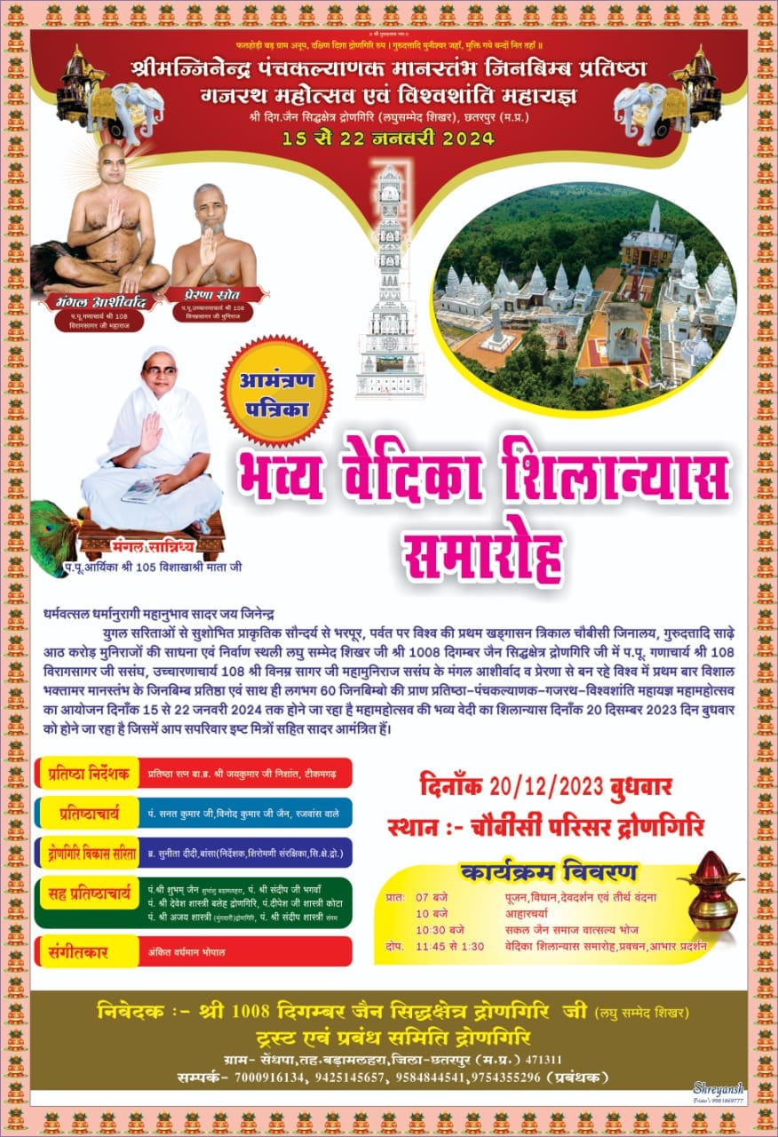 Shri 1008 Digamber Jain Siddha Kshetra Dronagiri, Drongiri, Sendhpa, District - Chhatarpur (M.P.) image 21
