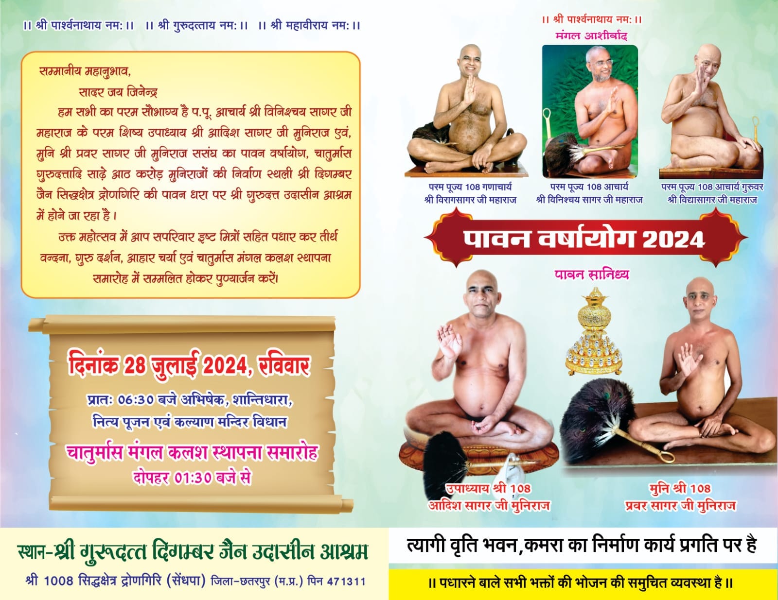 Shri 1008 Digamber Jain Siddha Kshetra Dronagiri, Drongiri, Sendhpa, District - Chhatarpur (M.P.) image 22