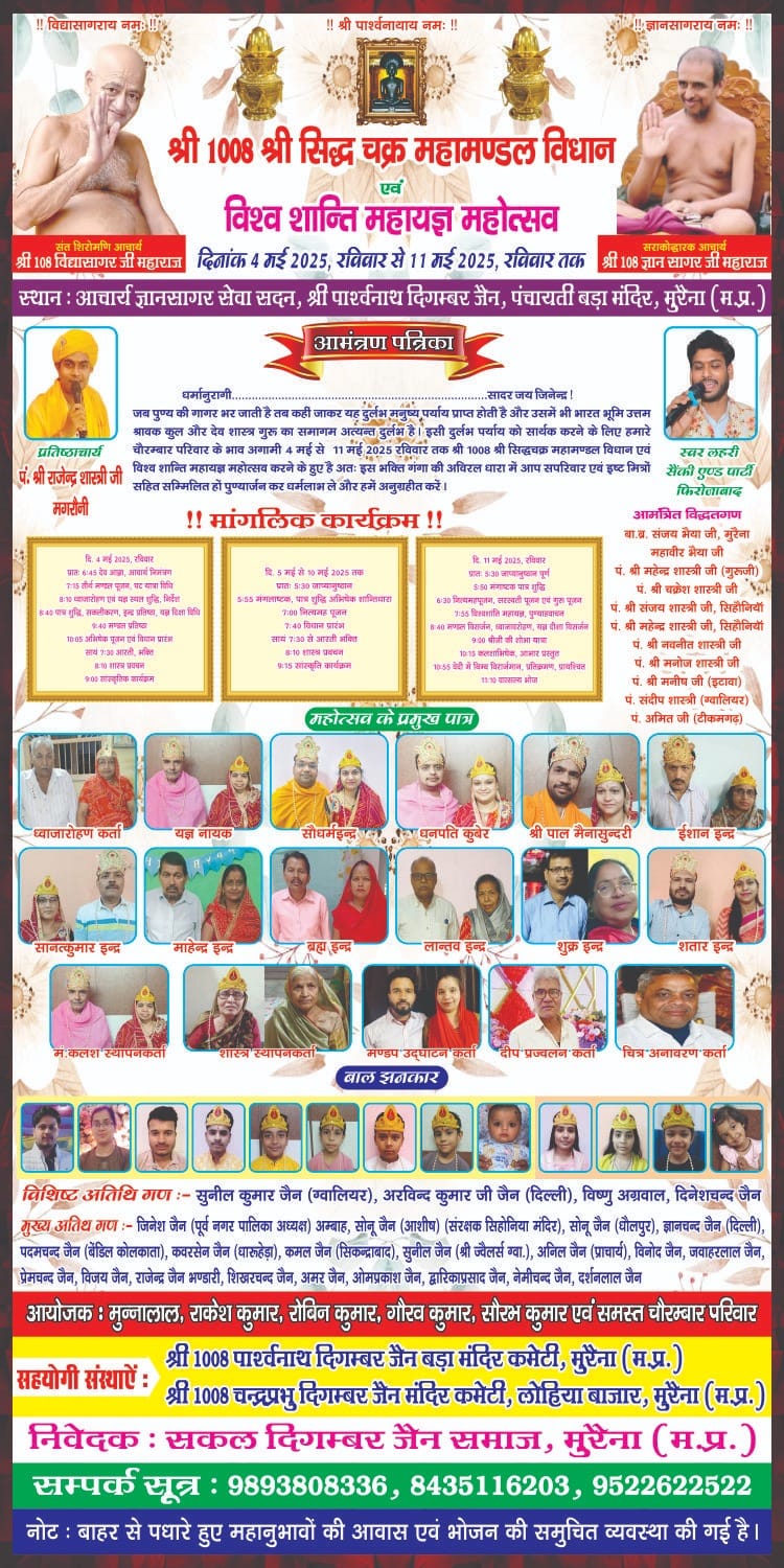 Shri Parshvnath Digamber Jain Panchayati Bada Mandir, Mahavirpura, Morena (M.P.) image 4