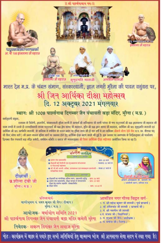 Shri Parshvnath Digamber Jain Panchayati Bada Mandir, Mahavirpura, Morena (M.P.) image 27