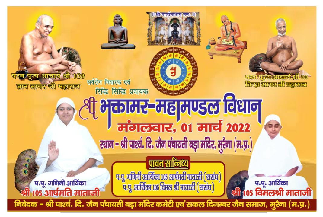 Shri Parshvnath Digamber Jain Panchayati Bada Mandir, Mahavirpura, Morena (M.P.) image 28