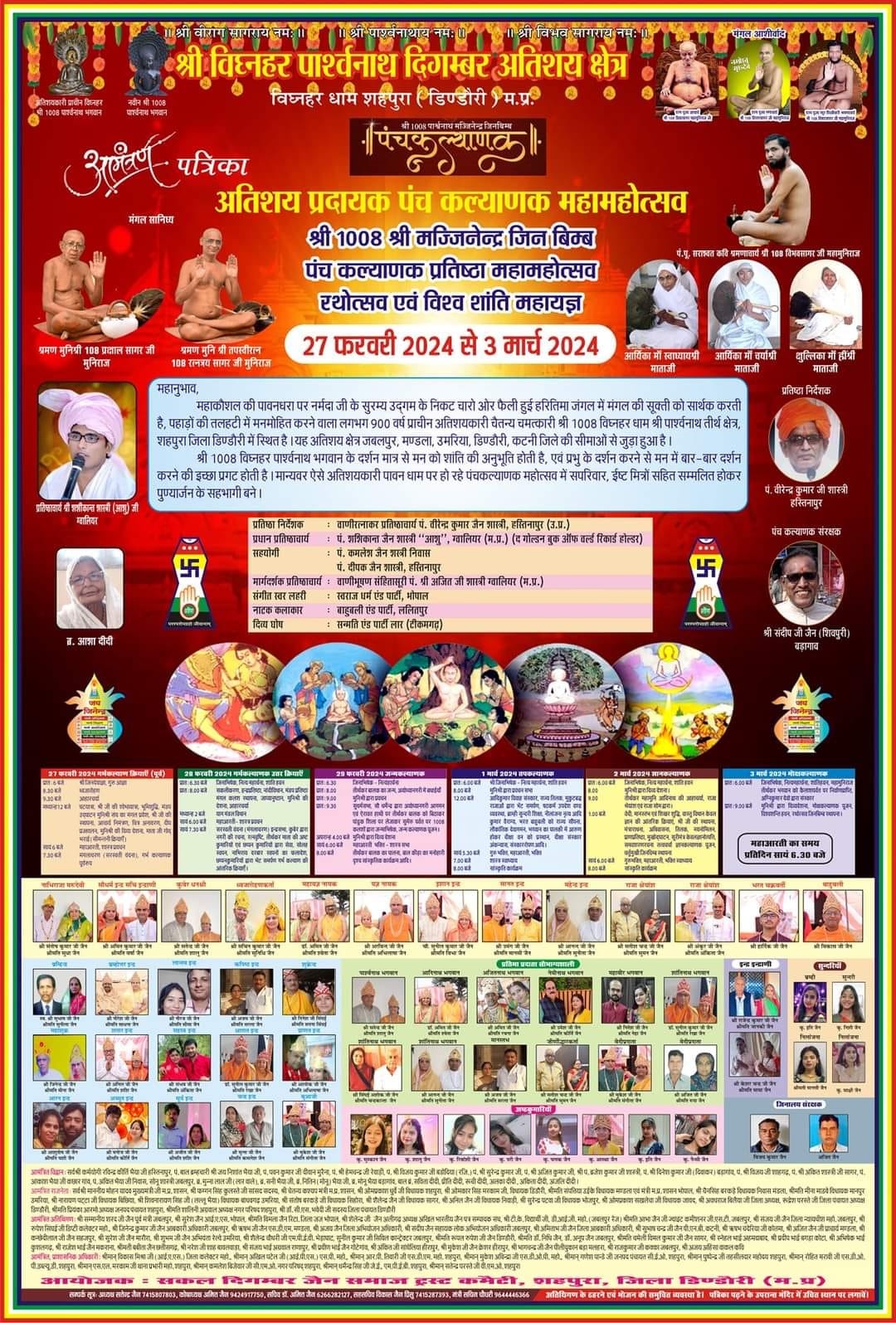 Shri Parshvnath Digamber Jain Mandir, Shahpura, District - Dindori (M.P.) image 6