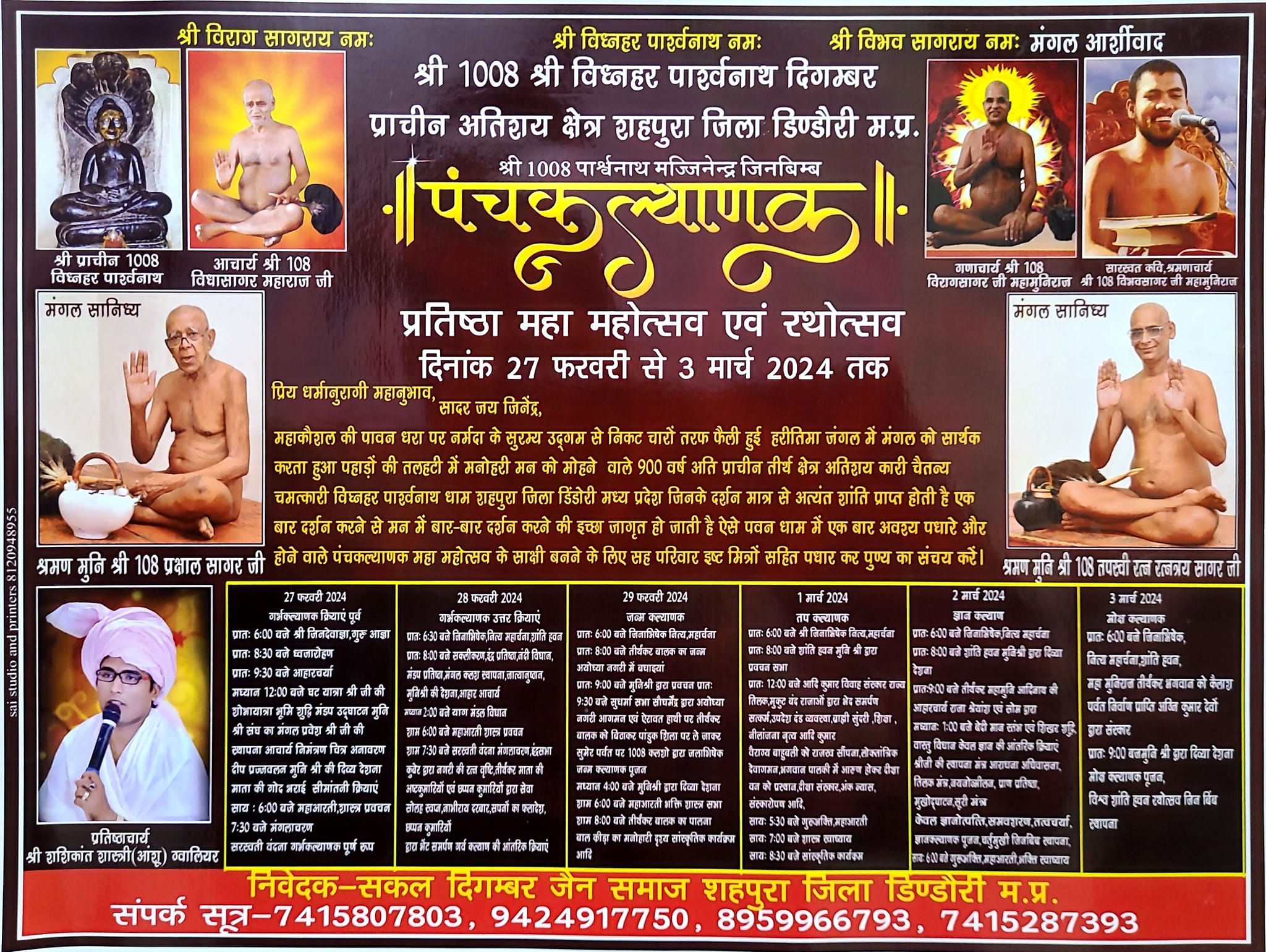 Shri Parshvnath Digamber Jain Mandir, Shahpura, District - Dindori (M.P.) image 7