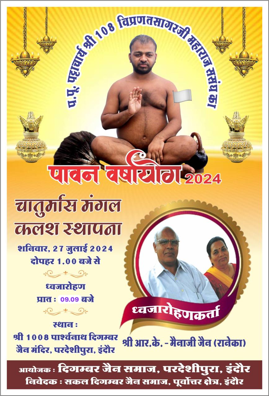 Shri 1008 Chintamani Parshvanath Digamber Jain Mandir, Pardesi Pura , Indore (M.P.) image 8
