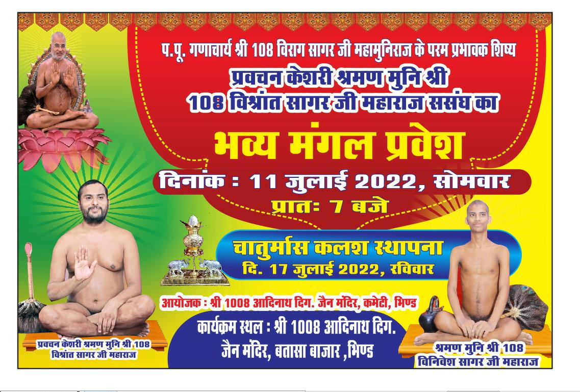 Shri 1008 Adinath Digamber Jain Chaitalaya, Batasa Bazar, Bhind (M.P.) image 3