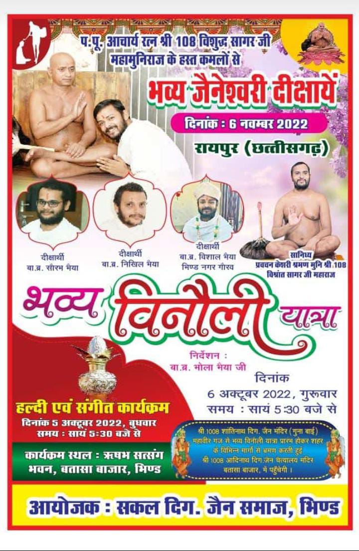 Shri 1008 Adinath Digamber Jain Chaitalaya, Batasa Bazar, Bhind (M.P.) image 7