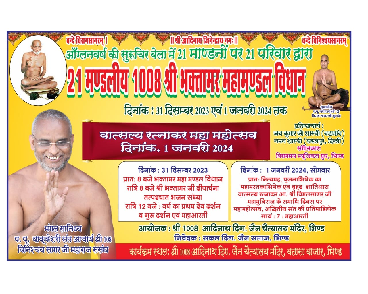 Shri 1008 Adinath Digamber Jain Chaitalaya, Batasa Bazar, Bhind (M.P.) image 8