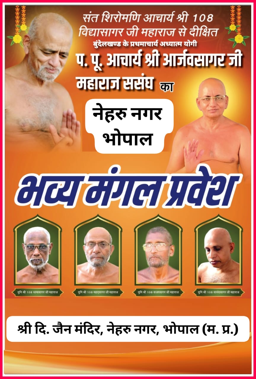 Shri 1008 Ajitnath Digamber Jain Mandir, Nehru Nagar (Kotra), Bhopal (M.P.) image 1