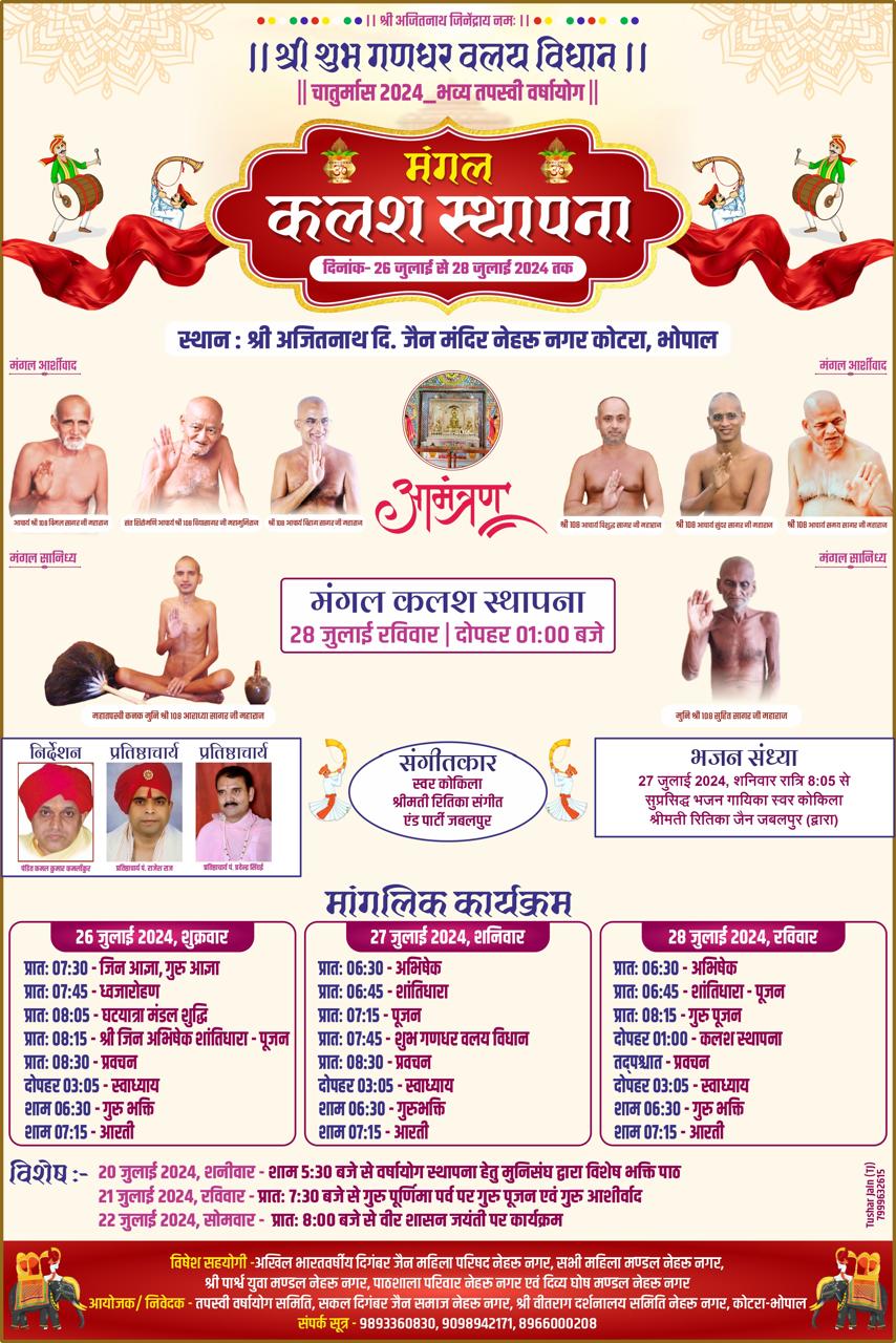 Shri 1008 Ajitnath Digamber Jain Mandir, Nehru Nagar (Kotra), Bhopal (M.P.) image 2
