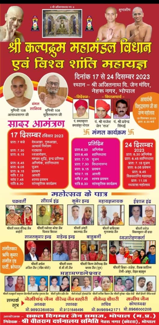 Shri 1008 Ajitnath Digamber Jain Mandir, Nehru Nagar (Kotra), Bhopal (M.P.) image 4
