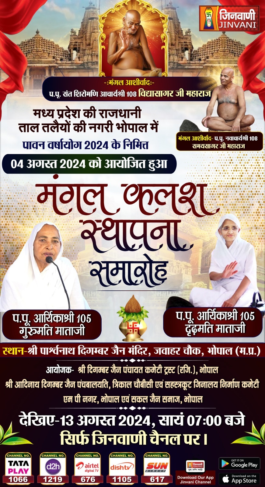 Shri Parshvanath Digamber Jain Mandir, Jawahar Chowk, Bhopal (M.P.) image 2