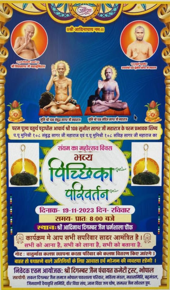Shri Adinath Digamber Jain Mandir, Chowk, Bhopal (M.P.) image 20