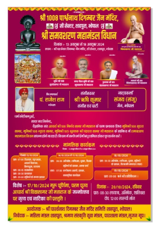 Shri 1008 Parshvanath Digamber Jain Mandir, Sector C, Shahpura, Bhopal (M.P.) image 1