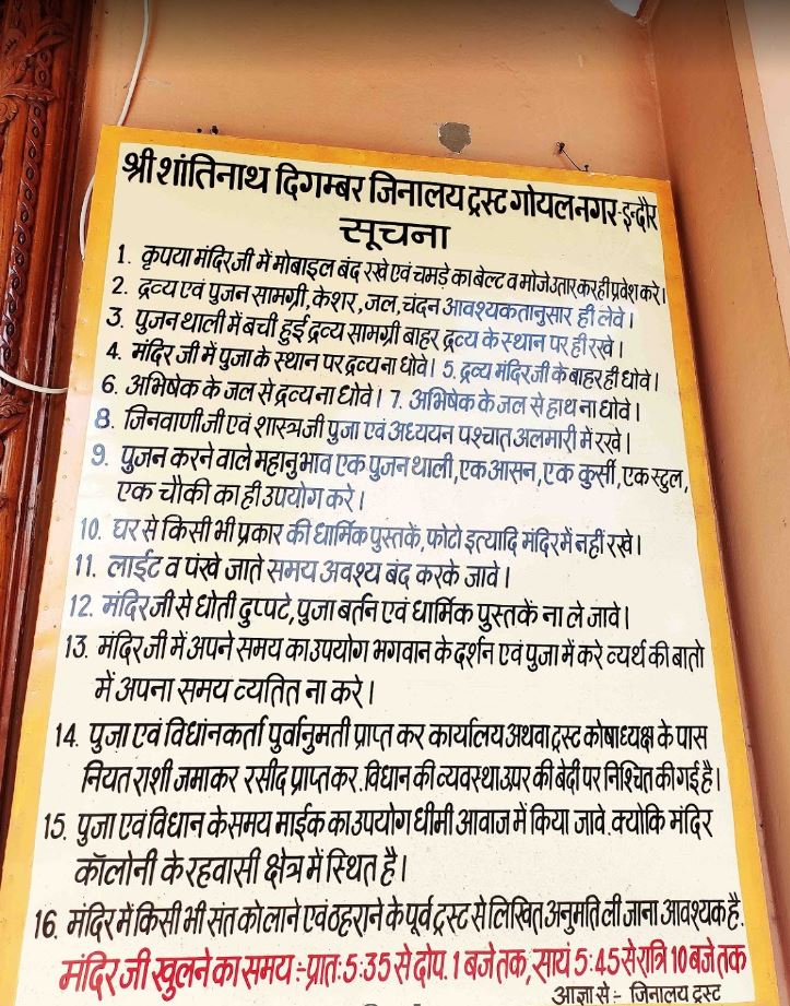Shri Shantinath Digamber Jain Mandir, Goyal Nagar, Indore (M.P.) image 6