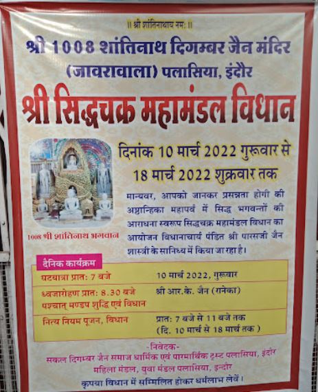 Shri Shantinath Digamber Jain Mandir (Javra Wala), Old Palasia, A.B. Road, Indore (M.P.) image 6