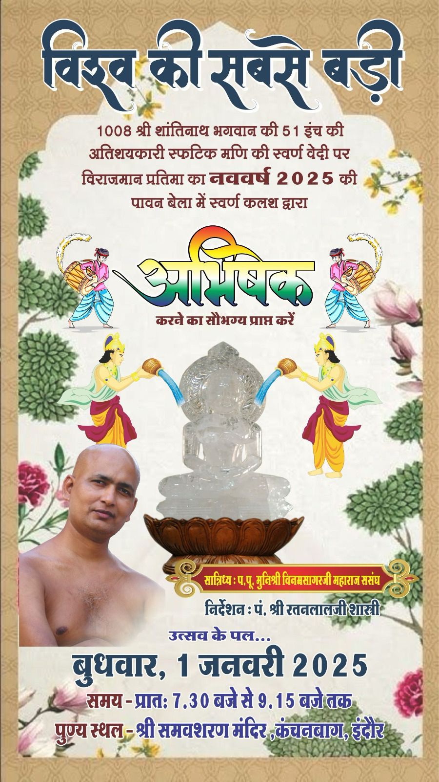 Shri 1008 Shantinath Digamber Jain Mandir, Kalyan Bhavan, Kanchan Bagh, Indore image 10