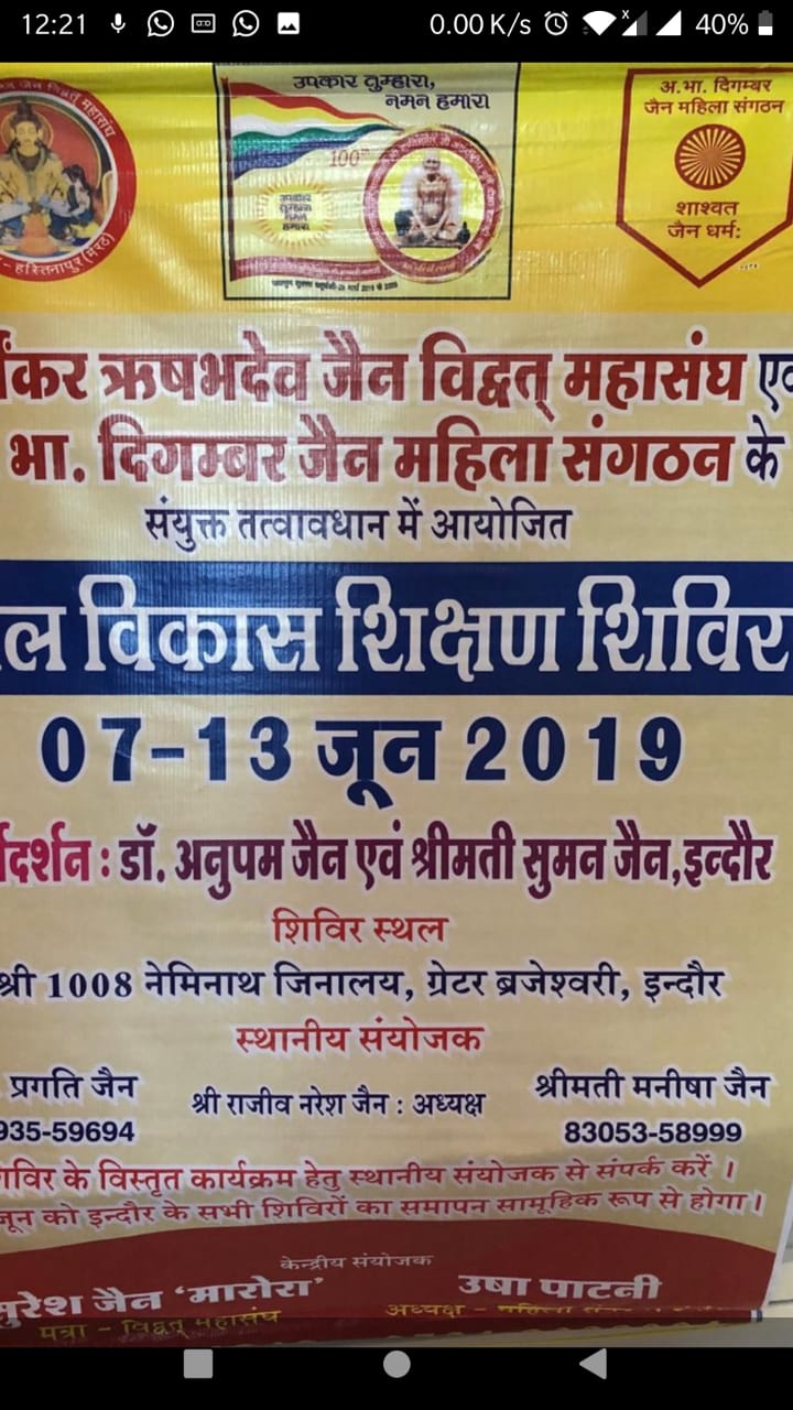 Shri 1008 Neminath Digamber Jain Mandir, Greater Brajeshwari, Bicholi Mardana, Indore (M.P.) image 1