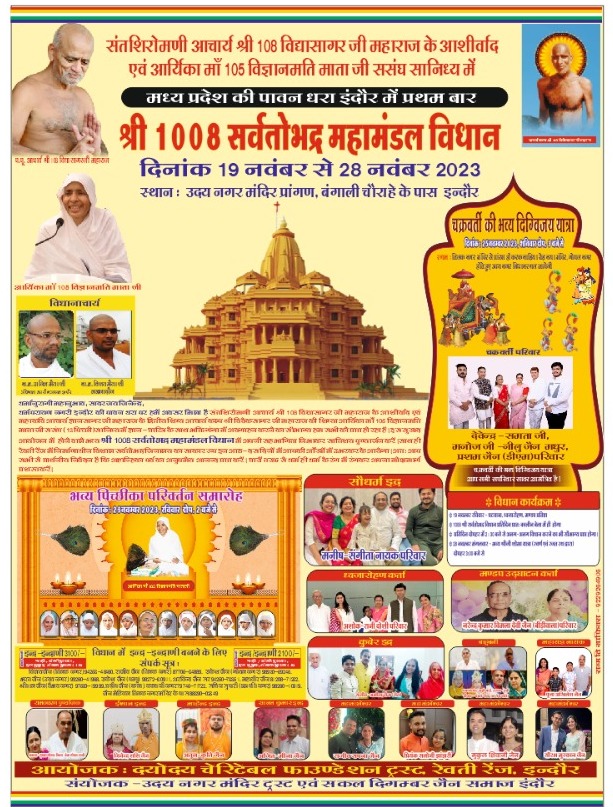 Shri 1008 Chandraprabhu Digamber Jain Mandir, Uday Nagar, Indore (M.P.) image 9