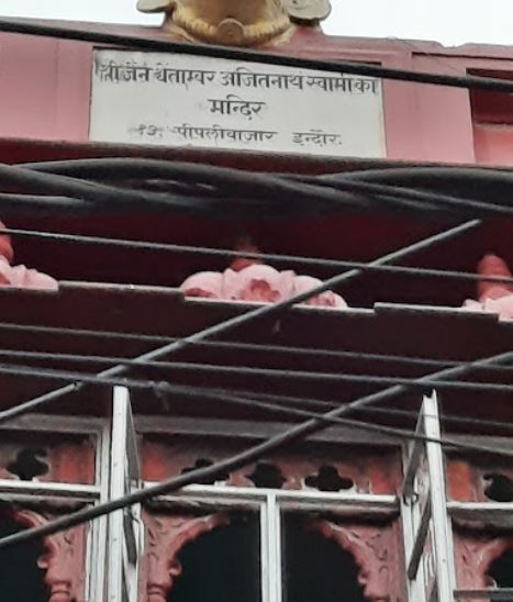 Shri Ajitnath Swami Jain Shwetamber Mandir, Nihalpura, Pipli Bazar, Indore (M.P.) image 2