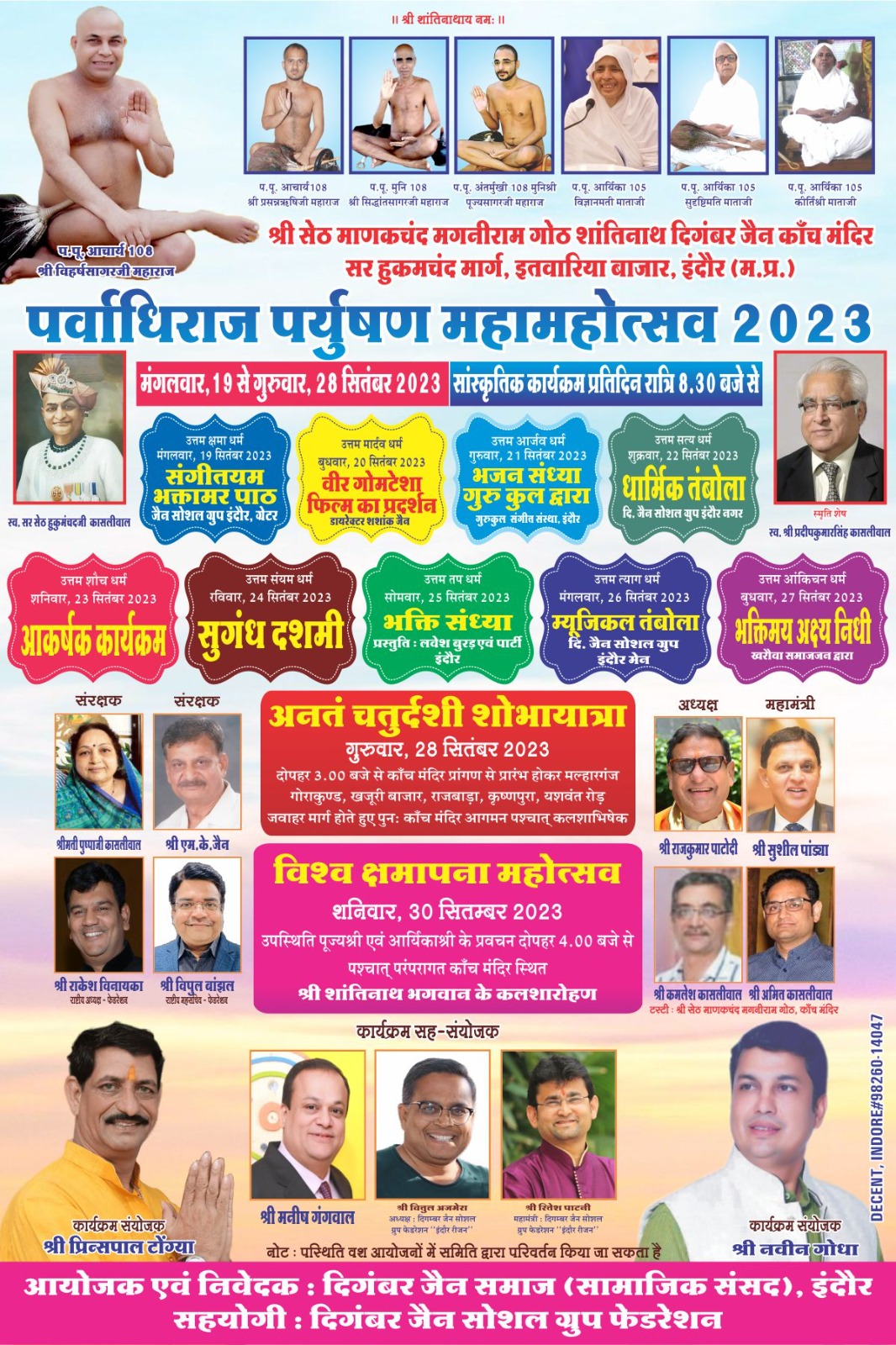 Shri Digamber Jain Kaanch Mandir,  Sir Seth Hukumchand Marg, Itwaria Bazar, Indore (M.P.) image 1
