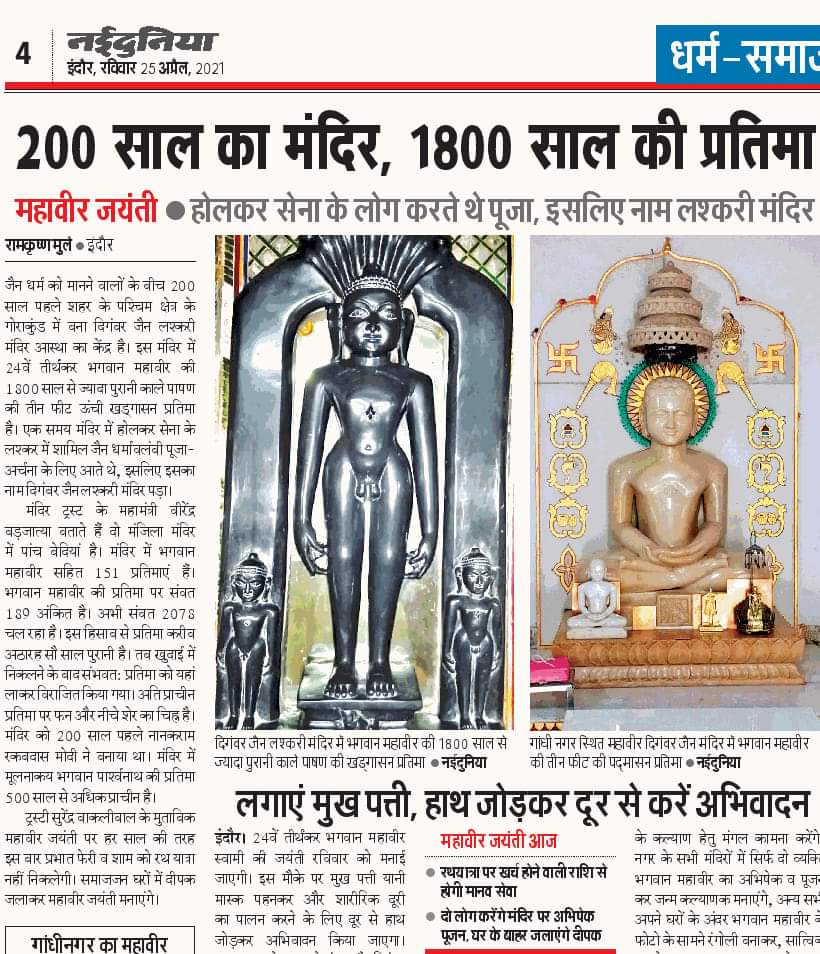 Shri Parshvnath Digamber Jain Lashkari Mandir, Gorakund, Mahatama Gandhi Marg, Indore (M.P.) image 1